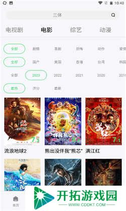 万国影院免费版