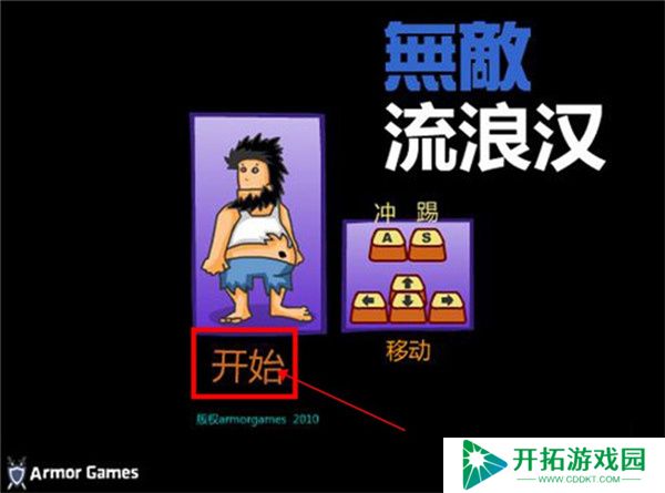 无敌流浪汉手机版