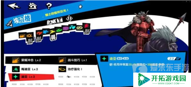 女神异闻录夜幕魅影木内雄之怎么打 木内雄之BOSS战打法攻略