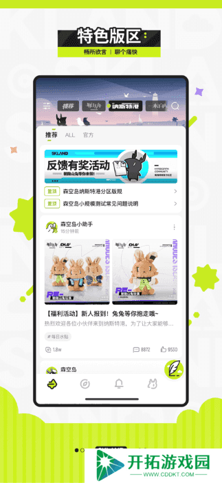森空岛app下载