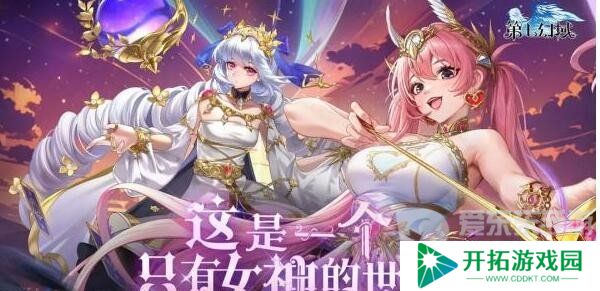 第七幻域兑换码大全 第七幻域2024最新礼包码分享