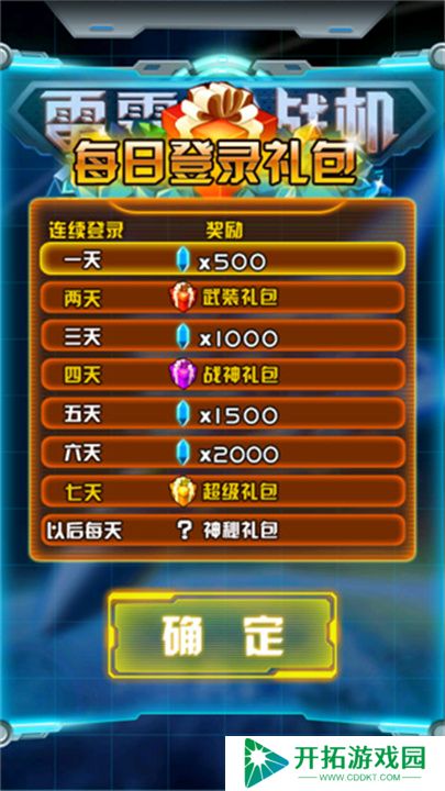 雷霆战机2手游