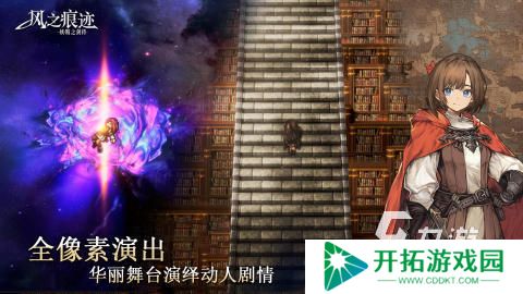 风之痕迹安卓版下载地址分享 风之痕迹安卓版下载链接推荐