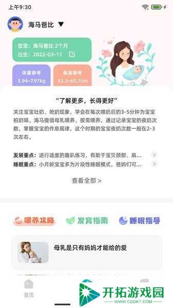 海马爸比app下载