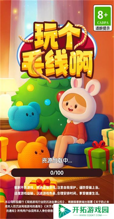 玩个毛线啊