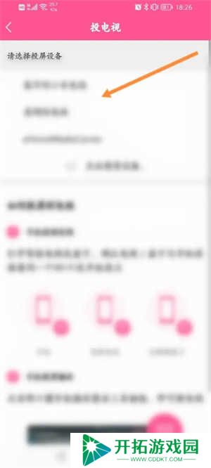 韩小圈怎么投屏截图3