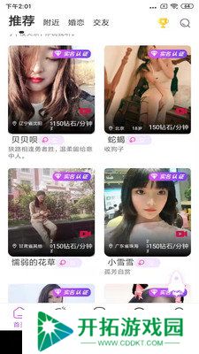 初爱直播app