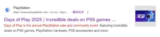 索尼Days of Play 2025或快开启：你有什么想买的吗？