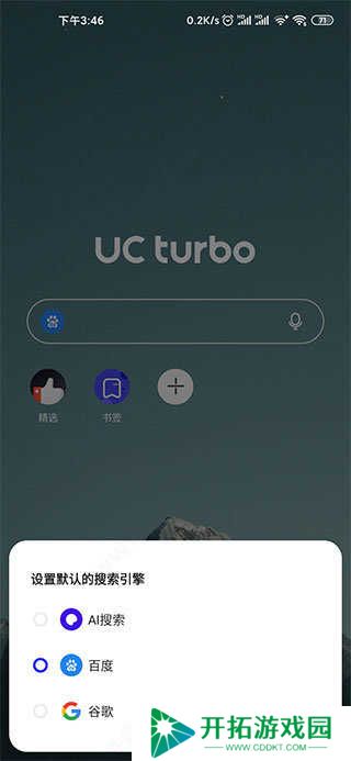 夸克国际版(UC Turbo)