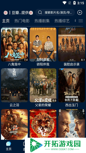 手机版影视仓app最新版