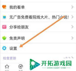 达达兔影视app官方版使用方法2