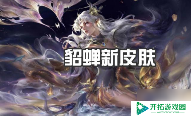 曝光蒙犽新皮肤，赚取2w点券，亚瑟和鲁大笑了