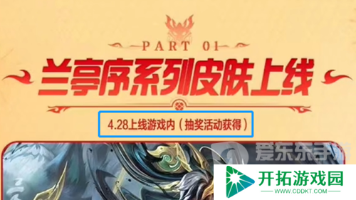 英雄联盟手游兰亭墨韵系列皮肤怎么获得 与周杰伦兰亭序联动皮肤获取方法