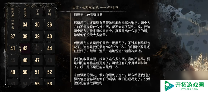 光与影33号远征队全日志收集 42号远征队日志位置