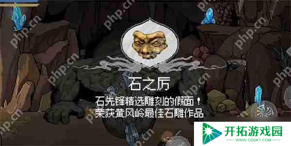 黑神话悟空像素版石之厉速刷指南 黄风岭石母 BOSS 全攻略