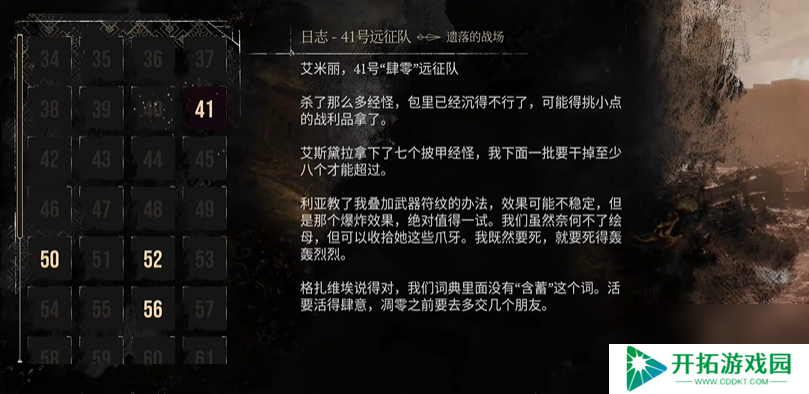 光与影33号远征队全日志收集 41号远征队日志位置