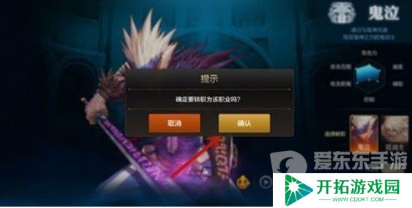 地下城与勇士手游怎么转职 DNF手游转职方法及条件