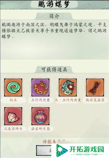 修真江湖2三生石怎么获得 三生石获取途径介绍