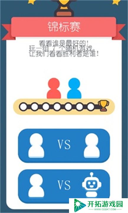 两个人的游戏挑战手机版