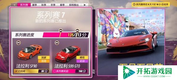 地平线5手游