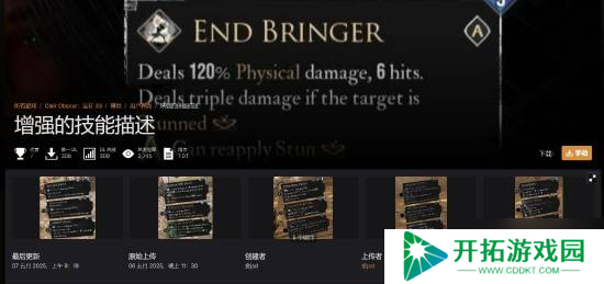 《光与影：33号远征队》技能描述优化MOD：显示倍率数值 轻松打出爆炸伤害