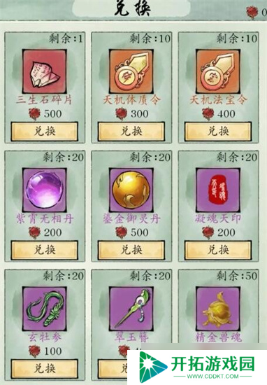 修真江湖2三生石怎么获得 三生石获取途径介绍