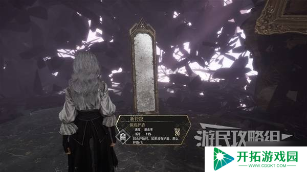 《光与影33号远征队》保底护盾获取方法 保底护盾怎么获得