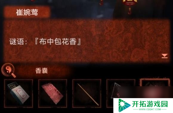 纸嫁衣4无子却叫娘谜语猜谜答案是什么