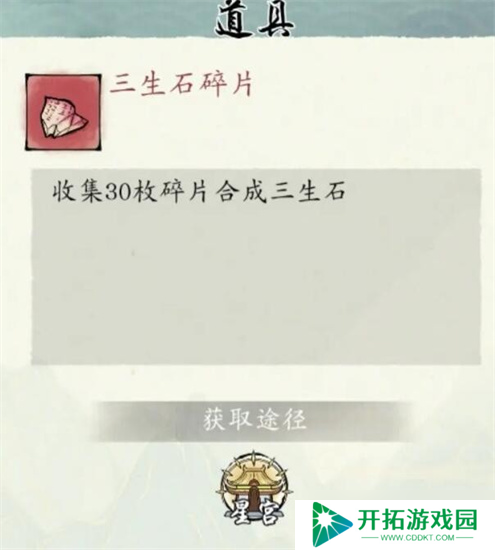 修真江湖2三生石怎么获得 三生石获取途径介绍