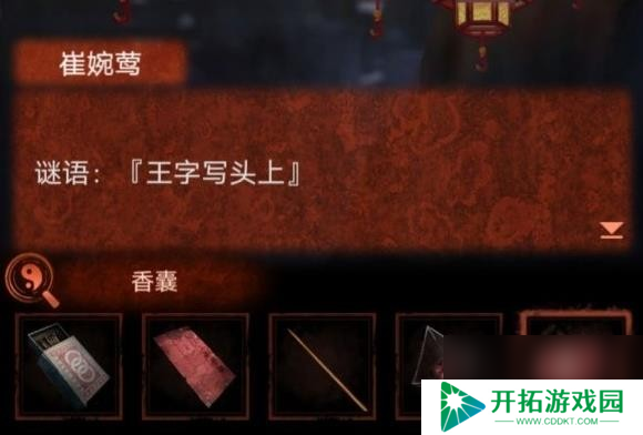 纸嫁衣4无子却叫娘谜语猜谜答案是什么
