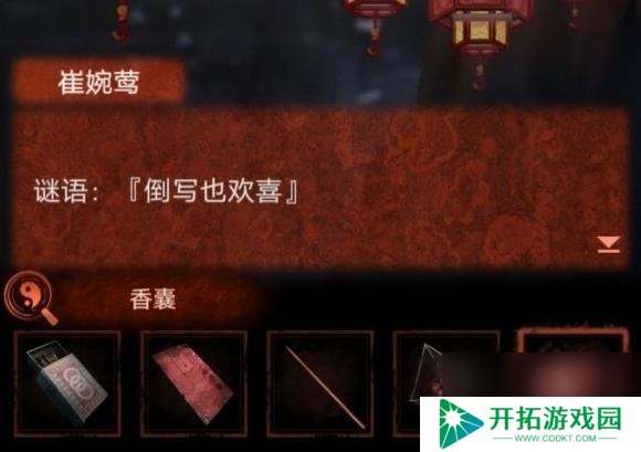 纸嫁衣4无子却叫娘谜语猜谜答案是什么