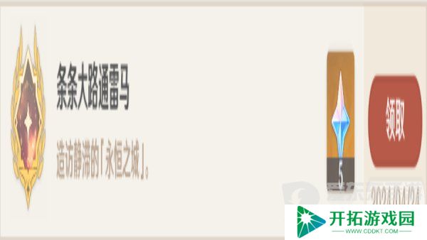 原神通往卡皮托林的阶梯任务怎么做 原神通往卡皮托林的阶梯图文流程