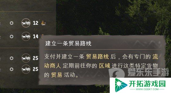 庄园领主贸易路线怎么弄 庄园领主贸易规则详情分享