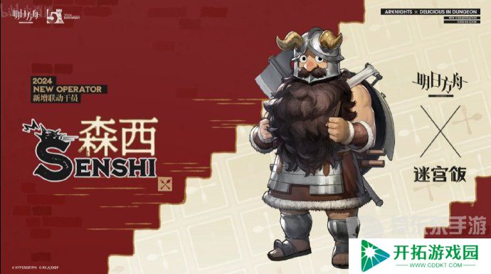 明日方舟联动迷宫饭活动怎么玩 明日方舟迷宫饭联动活动前瞻内容一览