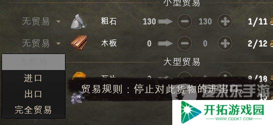 庄园领主贸易路线怎么弄 庄园领主贸易规则详情分享