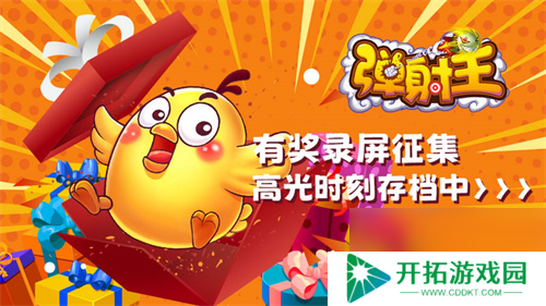 弹射王八周年庆典即将开启, 6月7月high翻天！