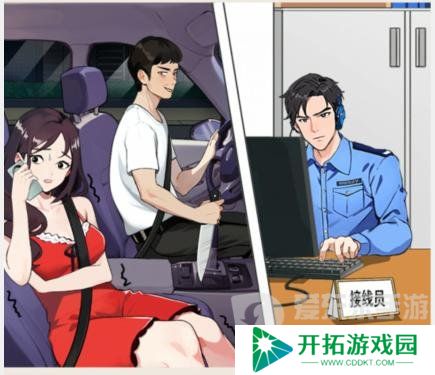 就我眼神好高速求救机智报警别被发现怎么过 高速求救机智报警别被发现通关攻略