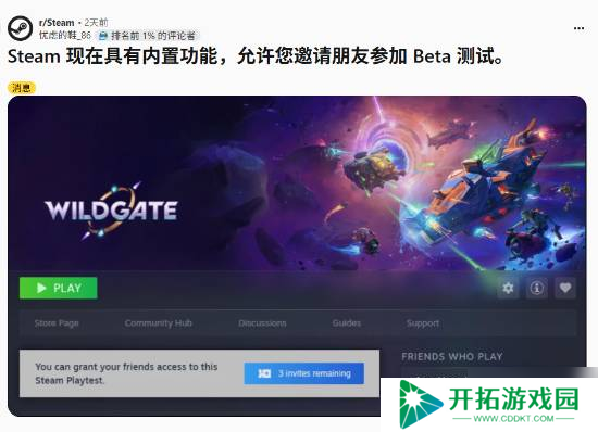 Steam增添测试邀请！获资格玩家可邀请好友共同游玩