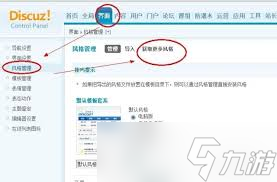 惊爆！discuz模板安装教程大，轻松修改让你脱颖而出！