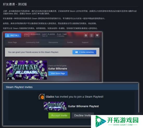 Steam增添测试邀请！获资格玩家可邀请好友共同游玩
