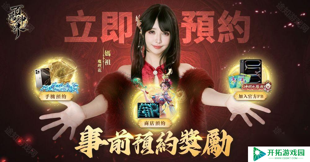 集神卡牌 RPG《百万神界》事前预约正式开启