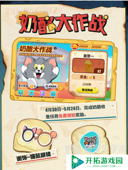 蛋仔派对猫和老鼠联动什么时候开始 猫和老鼠联动活动开启时间