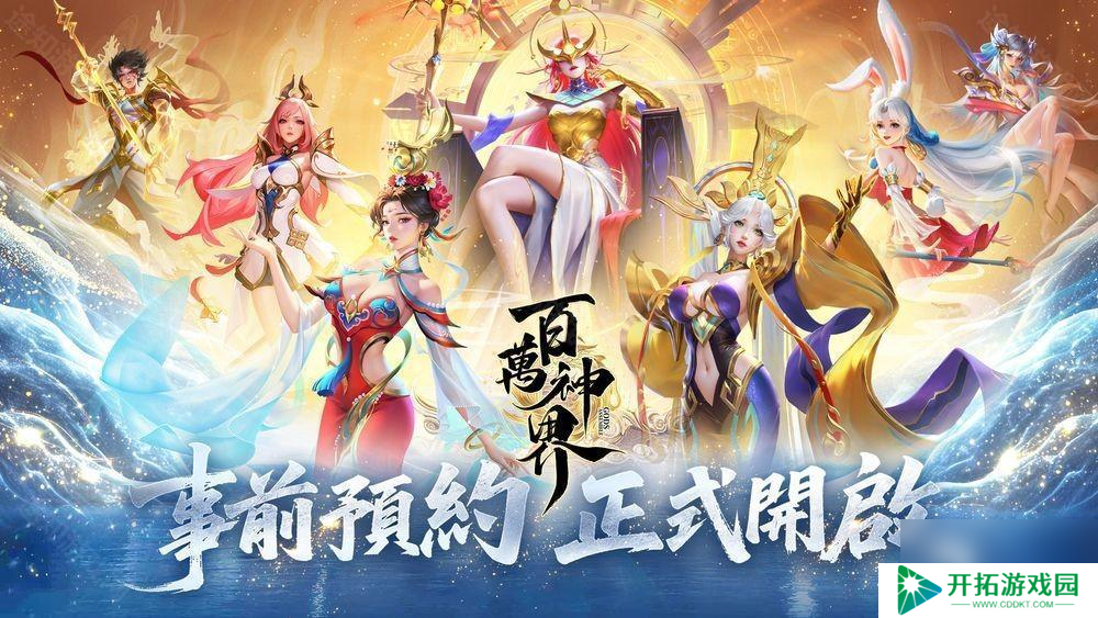 集神卡牌 RPG《百万神界》事前预约正式开启