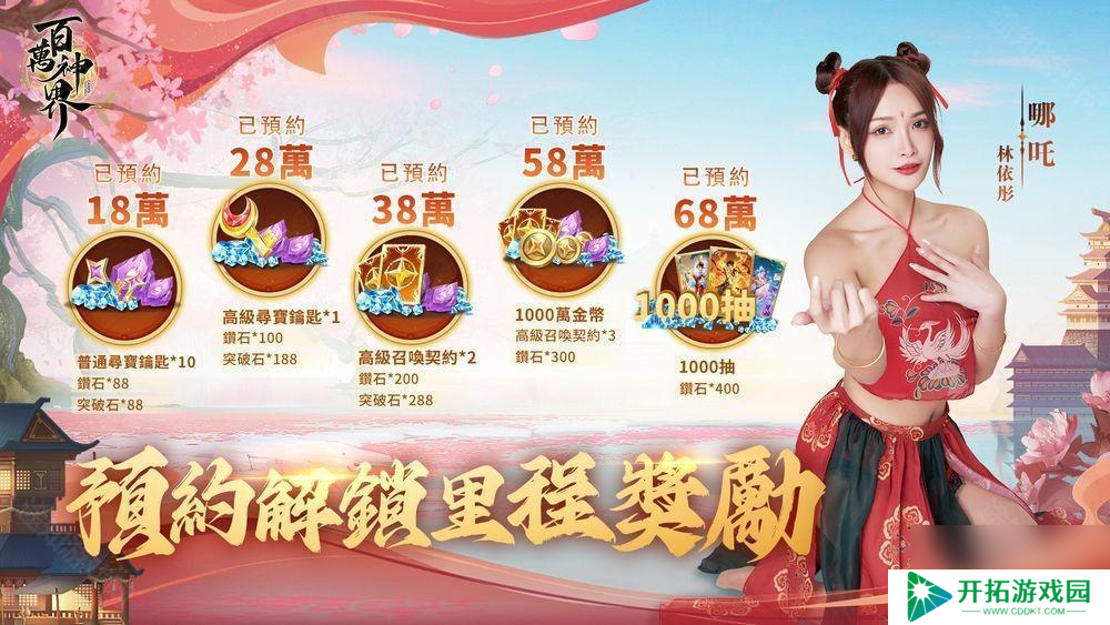 集神卡牌 RPG《百万神界》事前预约正式开启