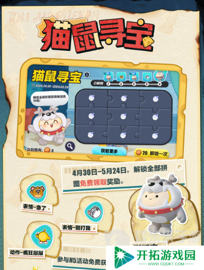 蛋仔派对猫和老鼠联动什么时候开始 猫和老鼠联动活动开启时间