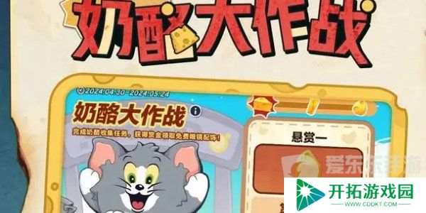 蛋仔派对猫和老鼠联动什么时候开始 猫和老鼠联动活动开启时间