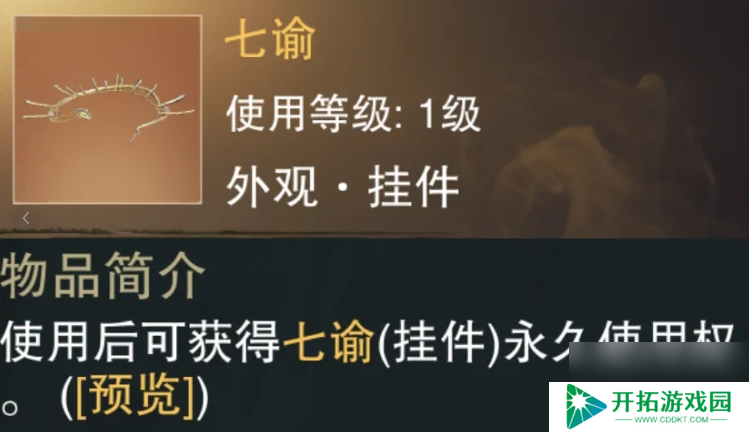 一梦江湖七谕和馀绚等外观怎么拿
