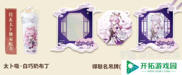 崩坏星穹铁道茶百道联动套餐有哪些 崩坏星穹铁道茶百道联动套餐内容分享