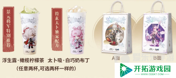 崩坏星穹铁道茶百道联动套餐有哪些 崩坏星穹铁道茶百道联动套餐内容分享