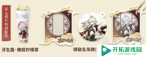 崩坏星穹铁道茶百道联动套餐有哪些 崩坏星穹铁道茶百道联动套餐内容分享